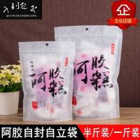 加厚阿胶包装袋真空袋拉链自封口袋自立袋站立袋阿胶糕食品袋保鲜