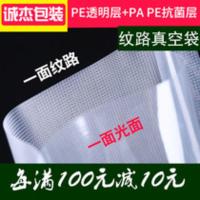 家用网纹路抽真空机食品小包装袋透明加厚压缩保鲜塑封阿胶糕袋子