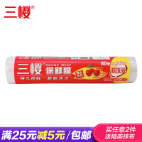 三樱 一次性食品级pe保鲜膜厨房家用水果蔬菜冰箱保鲜膜大卷