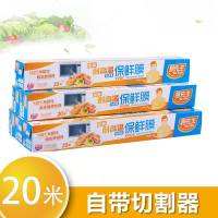 优思居 家用食品保鲜膜 冰箱水果蔬菜包装膜耐高温一次性保鲜膜
