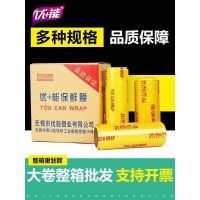 保鲜膜大卷整箱家用经济装厨房食品水果包装膜商用缠绕打包膜缠绕