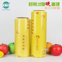 新亚保鲜膜大卷pvc超市保鲜膜减肥水果鞋子电器膜规格齐全 邮