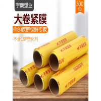 大卷宇康保鲜膜饭店酒店用厨房食品水果蔬菜冷藏大号家用经济装