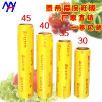 恩希爱保鲜膜 超市 蔬菜水果保鲜膜 大卷 生鲜肉类食品托盘包装膜