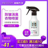 日本进口白元衣物除皱喷雾剂柔顺喷雾300ml*防静电除异味抗皱防皱