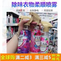 日本进口花王FLAIR衣物除皱除臭防静电喷雾柔顺剂免烫除异味270ml