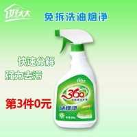 全职好太太360油烟净油烟机强效清洁剂厨房油污净超强渗透去污