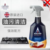 Astonish艾西尼油烟机清洗剂强力除油污一喷净厨房进口油污清洁剂
