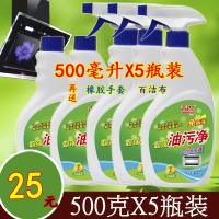 特价[500克X5瓶]吉锐厨房重油污清洁剂油烟机灶台油污净清洗剂