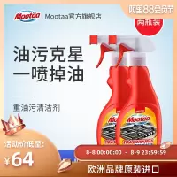 Mootaa厨房去重油污强力清洁剂抽油烟机清洗剂除垢亮净500ml*2瓶