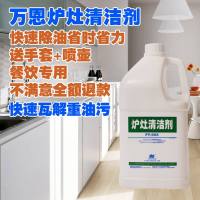 万恩超级炉灶清洁剂厨房去油污除垢清洗剂抽油烟机去油灶台清洗剂