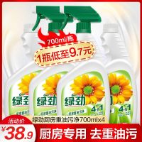 绿劲厨房油污清洁剂去重油油烟机易冲洗不伤手家庭组合装700ml*4