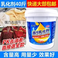 油污乳化剂洗衣清洗乳化剂化油剂油污清洁剂酒店宾馆洗衣房干洗店