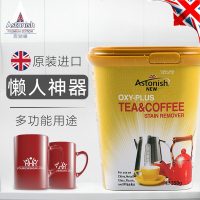 Astonish艾西尼进口多功能去渍粉杯子餐具除垢洗衣机油污清洁剂