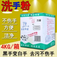 黑手师傅洗手粉 油污清洁剂 黑手变白手 洗手液 强力去油去污