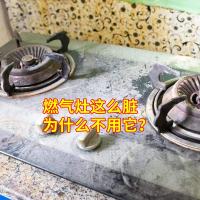 燃气灶清洁剂重油污净洗厨房强力去污烟煤气除油去油清洗除垢神器