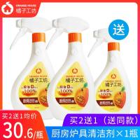 橘子工坊厨房炉具专用清洁剂强力去油污厨房去油神器重油污清洗剂