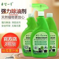 厂家巨型一号丝瓜茎汁液强力除油剂 厨房油污净清洁剂 3瓶装 邮
