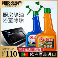 欧洲进口 厨房重油污清洗剂+卫浴水垢清洁剂家用[组合2瓶装]