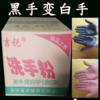 吉锐洗手粉黑手变白手汽修模具厨房油污清洁剂劳保5斤装洗手沙