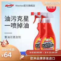 Mootaa厨房去重油污强力清洁剂抽油烟机清洗剂除垢亮净500ml*2瓶