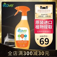 ecover欧维洁厨房抽油烟机清洗剂重油污清洁剂去污除油剂顽固污渍