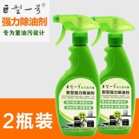 巨型一号强力除油剂 家用厨房清洁剂去重油污油烟机清洗剂2瓶装