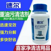 速尔重油污抽烟机清洗剂清洁公司师傅家政用品清洗油烟颗粒剂 邮