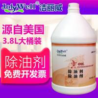洁丽威除油剂 厨房台面地板地毯除油清洗剂 化油剂油污清洁剂