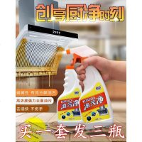 清理抽油烟机厨房祛去油污一擦净去油神器除油剂洗抽烟机清洁冼剂