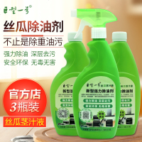 [官方] 巨型一号丝瓜茎汁液强力除油剂 厨房油污净清洁剂 邮