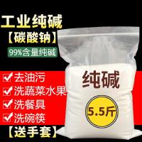 纯碱去油污厨房清洁家用工业洗碗碳酸钠餐具清洁剂苏打洗涤碱5斤