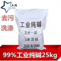 工业级纯碱25kg碳酸钠去污碱洗涤碱苏打轻油污清洗清洁剂除垢特价