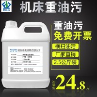 工业机床重油污金属清洁去除油污清洗剂黄袍地面厨房油污净乳化剂