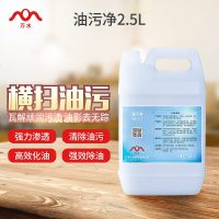 重油污清洁剂工业机床地面厨房净油烟机多功能强力去除油污清洗剂