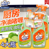 4瓶威猛先生厨房强力重油污净啫喱清洁去污抽油烟机清洗剂青柠香