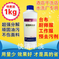 衣物去油污乳化剂 洗涤酒店台布重油渍净 厨师衣服油斑清洁剂