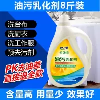 油污乳化剂洗衣店专用乳化剂去油酒店宾馆洗衣房干洗店油污清洁剂