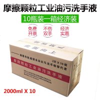 10瓶装工业用洗手液去油污磨砂修理工修车师傅专用去机油污清洁剂