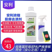 正品安利优生活浓缩速洁厨房清洁剂去除顽固油污去渍清洁剂高效