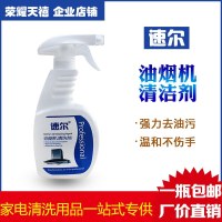 速尔油烟机清洁剂重油污墙壁厨房灶具去污清洗剂家用清香家电 邮
