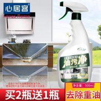 买2送1心居客油污清洁剂油污净厨房灶台油烟机强力去重油污清洗剂