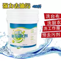 乳化剂洗衣大桶除油剂酒店干洗店油污清洁剂去油清洗剂油污乳化剂
