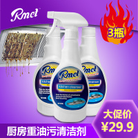 Rmet瑞美特 油烟机清洗剂 厨房清洁剂强力油污 多功能家用除油剂