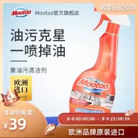 Mootaa进口油烟机清洗剂厨房去重油污清洁剂去油污净强力除油神器