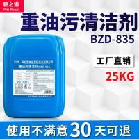 强力型除油剂工业重油污清洗剂机械金属机床厨房油烟机地面清洁剂