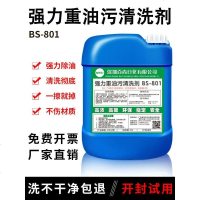强力型除油剂工业重油污清洗剂厨房油烟机金属机械机床机油清洁剂