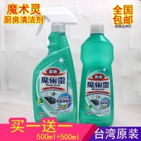 台湾进口魔术灵厨房清洁剂500ml*2 强力去除油烟机油污净正品 邮