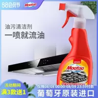 Mootaa洗抽油烟机清洗剂厨房清洁剂强力去除油除垢重油油污净家用