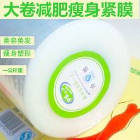 薄膜保鲜医用专用塑料大卷家用经济装美容院美体30cm厨房公分身体